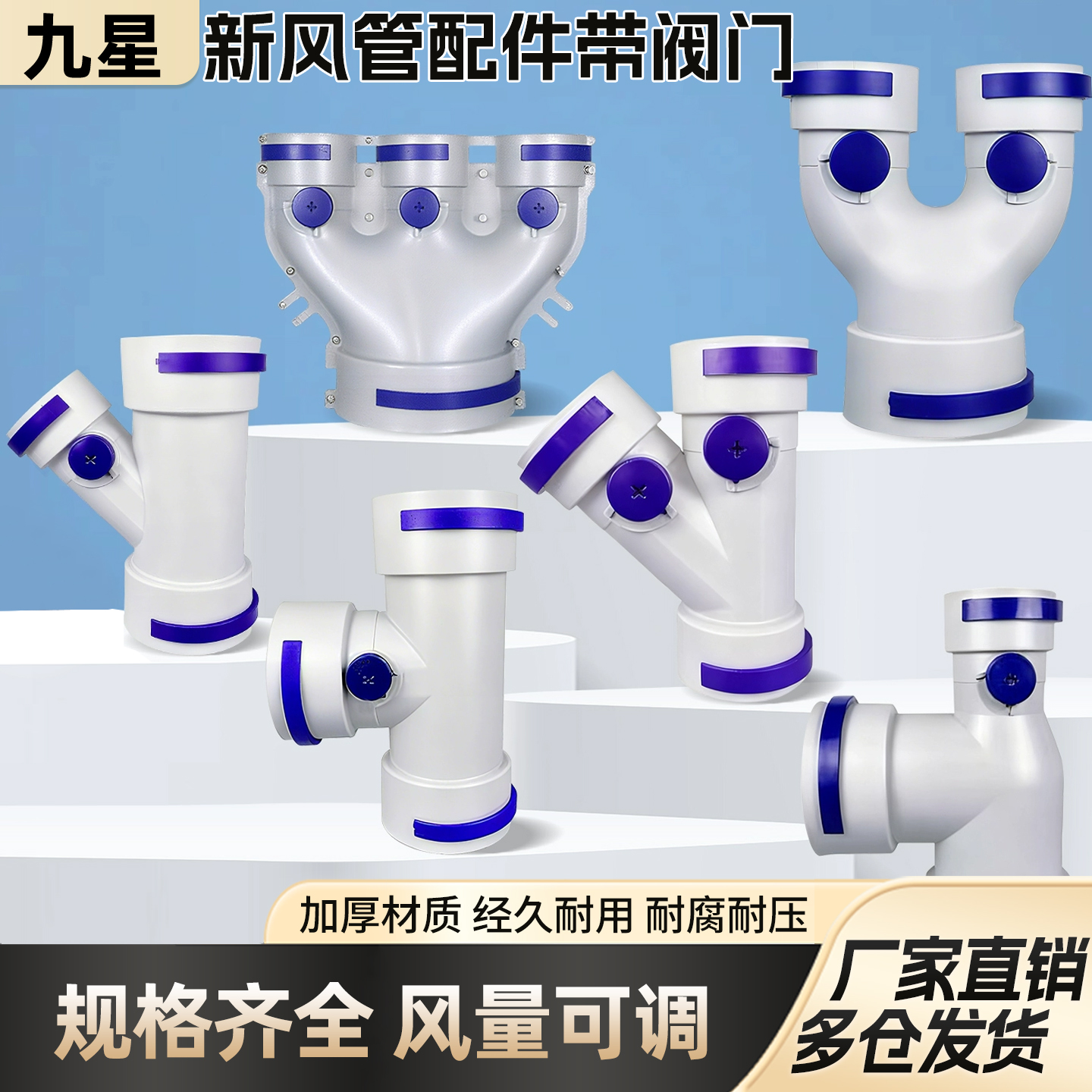 新风系统PE管道专用配件带阀正斜三通160变75可调节风量Y型分支器