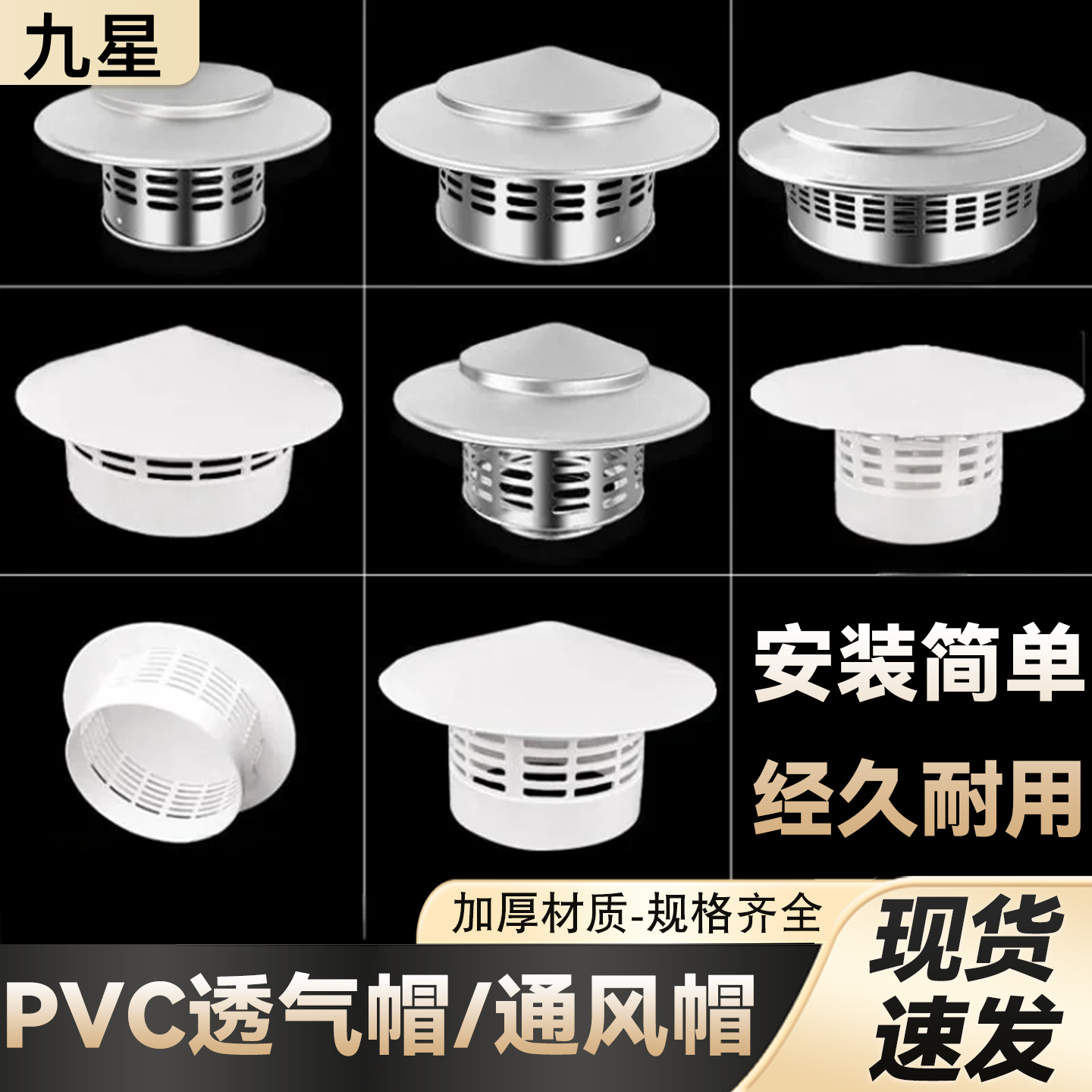 pvc屋顶排气管罩110防雨帽出风口管道160风帽不锈钢透气外墙通风