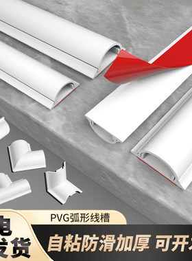 半圆弧形线槽pvc塑料明线装饰