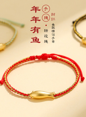 999银小金鱼手工编织情侣手绳