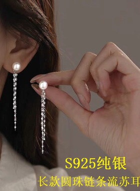 925纯银饰品长款珍珠流苏耳钉女新款小众气质百搭个性高级感耳饰