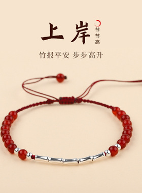 红绳上岸竹节S925银手链