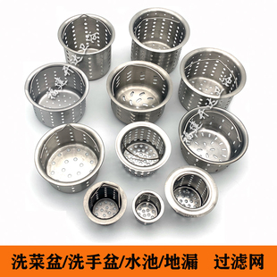 厨房水槽下水器垃圾过滤网洗碗池漏斗过滤器洗菜盆水池不锈钢提笼