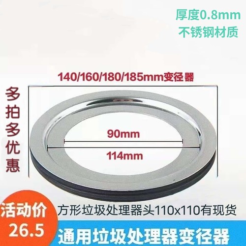水槽下水口垃圾处理器变径圈