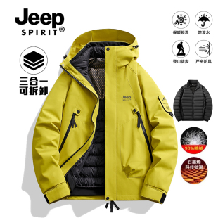 【羽绒三合一】吉普JEEPSPIRIT羽绒冲锋衣男女款三合一可拆卸户外