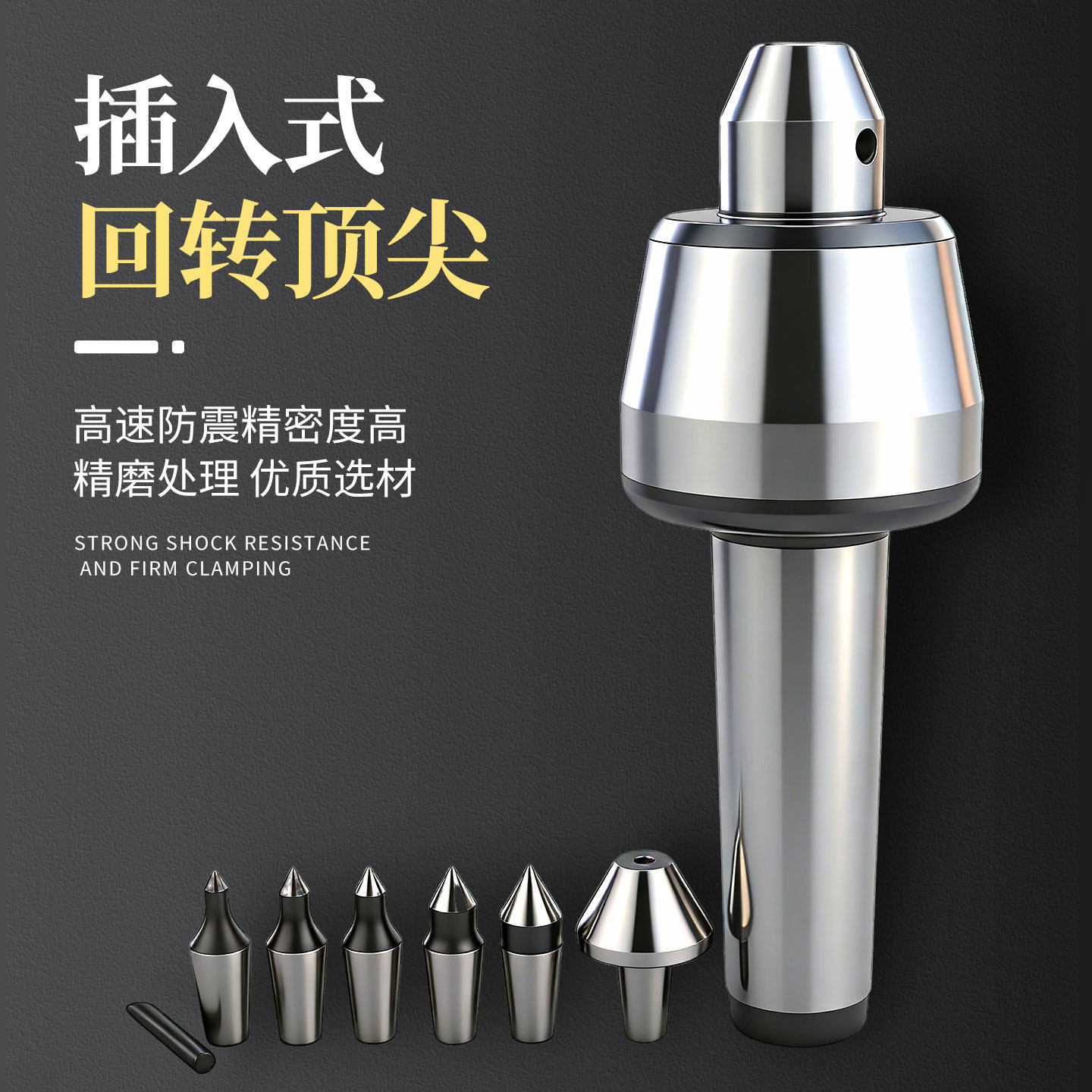 高精度插入式回转顶尖数控车床可替换式活动顶尖快换顶针