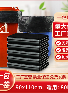 超大垃圾袋加厚黑色100L垃圾桶物业环卫酒店商用特大号90×110cm