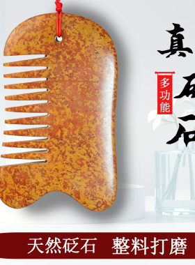 泗滨红砭石按摩梳子面部刮痧板多用背部腿部肩颈按摩刮痧全身通用