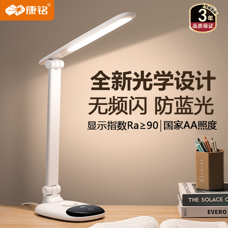 康铭护眼台灯防近视学生学习专用