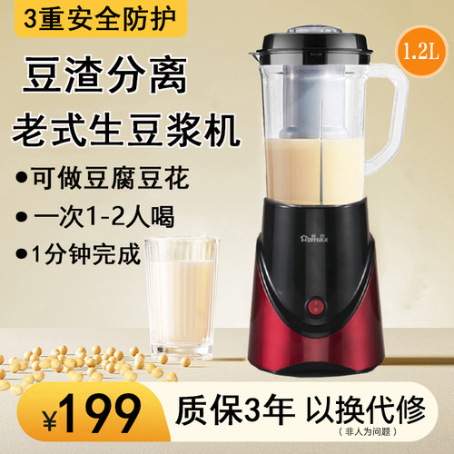 小型1-2人老式生豆浆机豆渣分离