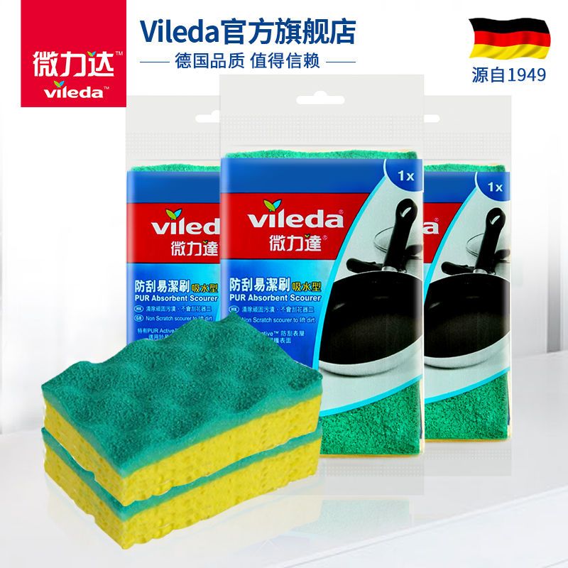 德国微力达防刮易洁擦海绵百洁擦抹布洗碗布厨房刷锅专用清洁用具