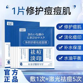 净颜舒缓祛痘面膜淡化痘印痘肌修护男女通用护肤品现货