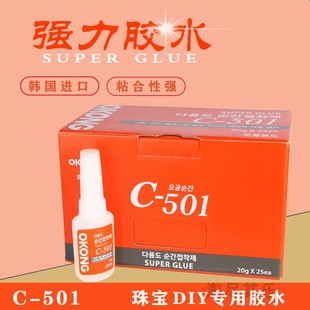 C-501韩国进口OKONG胶水 粘皮绳钢丝手绳珠宝首饰手工DIY强力快干