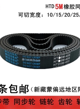 橡胶同步带 5M1615 5M3360 5M3470 5M3660  带宽 15 20 25 30