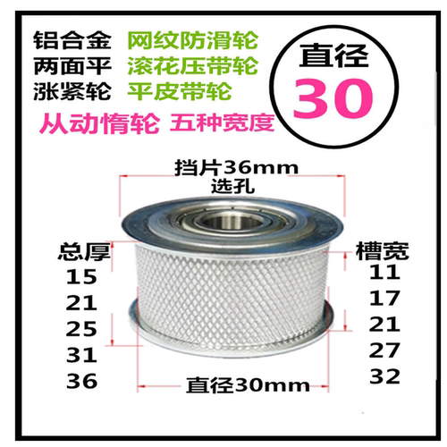 直径铝合金滚花轮30腾飞