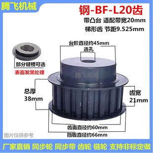 带凸台 L20齿 同步轮 发黑同步皮带轮 齿宽21 精加工选孔 钢
