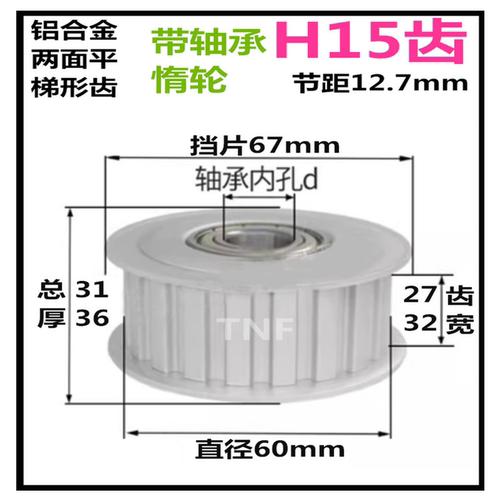 H15齿 齿宽27/32 惰轮 AF 铝 带轴承精加工标准选孔同步皮带轮