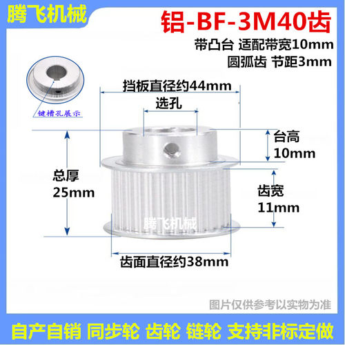 同步轮3m40齿/40t11bf凸台顶丝