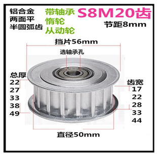 S8M20齿 齿宽17/22 惰轮 AF/两面平 精加工标准件同步皮带轮孔