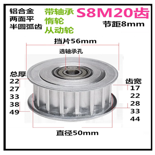 铝带轴承惰轮S8M20齿同步轮TNF