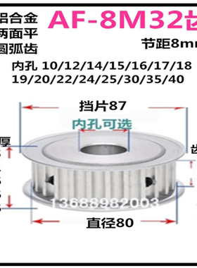 8M32齿同步轮 齿宽21 27 32 两面平 AF/铝 精加工选孔同步皮带轮