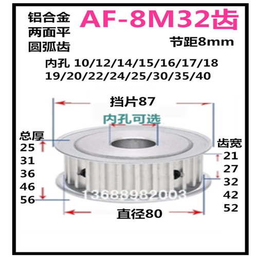 TNF8M32齿同步轮两面平皮带轮