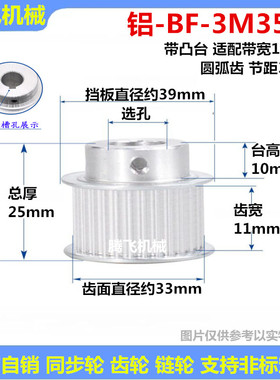 同步轮 3M35齿/35T槽宽11BF型 凸台带顶丝同步带轮内孔6-17精加工