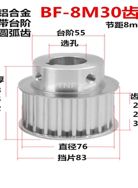 8M30齿同步轮 齿宽22 27 32 带台阶 BF 铝 精加工选孔同步皮带轮