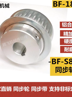 S8M22齿 齿宽17/22/28 BF/带台 铝 标准件精加工选孔同步皮带轮