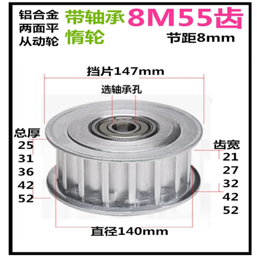 8M55齿 齿宽21/27/32/42 惰轮 精加工标准件带轴承同步皮带轮