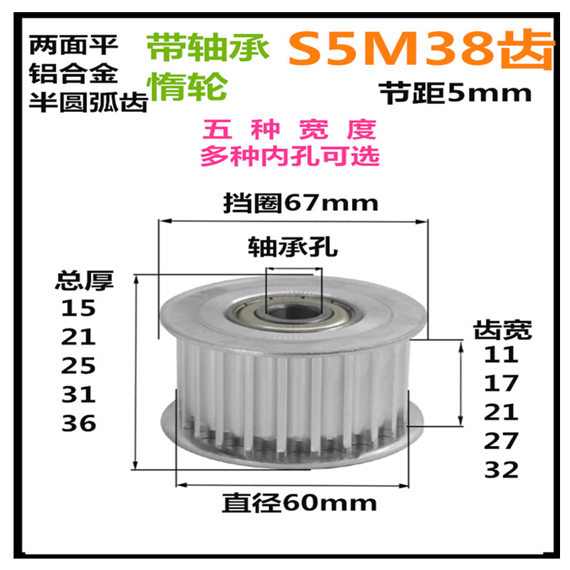 S5M38齿 齿宽27/32 AF/惰轮 精加工标准选孔同步皮带轮