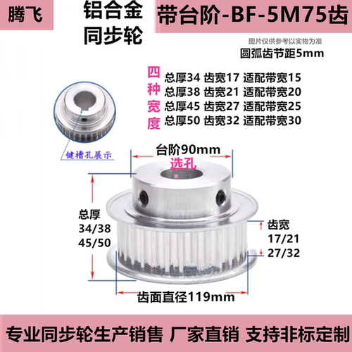 21/27带台同步轮5m75齿精车内孔