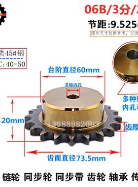 06B/3分 23齿 高精链轮 45号钢淬火 带台标准件带键槽选孔 直径73