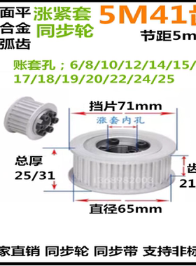 5M41齿 齿宽21/27 免键涨紧同步轮 精加工选孔同步皮带轮
