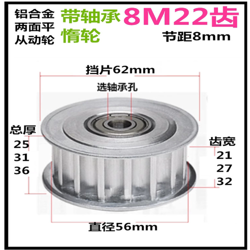 带轴承惰轮涨紧轮8M22齿腾飞