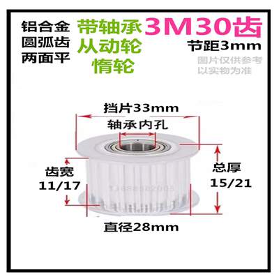 3M30齿 齿宽11/17 双侧轴承惰轮 同步轮 标准精加工同步皮带轮