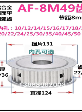 8M49齿同步轮 齿宽27/32 两面平 AF 铝 精加工选孔同步皮带轮