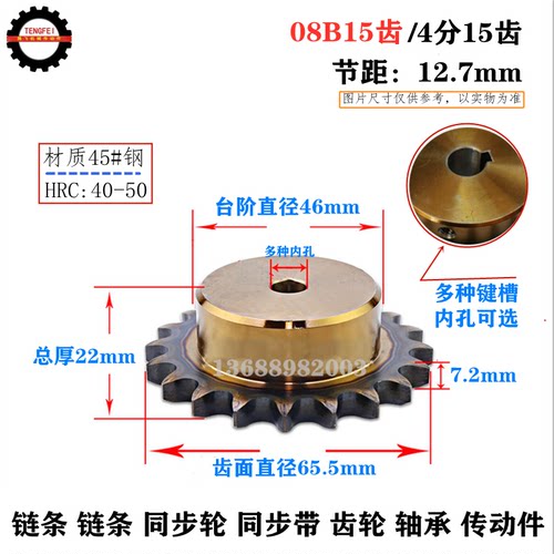 08B/4分15齿 链轮 45号钢淬火 链条链轮 选孔 齿面直径65.5mm