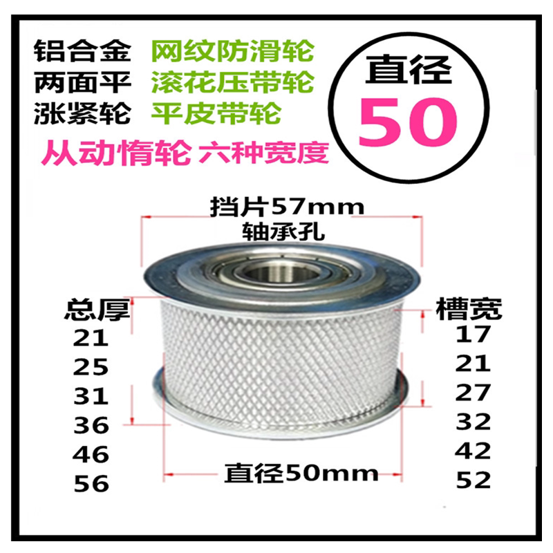 直径50 槽宽17/21/27/32/42/52 惰轮涨紧轮 滚花防滑轮平皮带输送