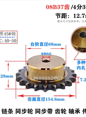 08B/4分37齿 高精链轮 45号钢淬火 链齿轮 选孔 齿面直径154.6mm