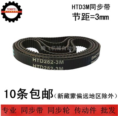 HTD3M同步带 3M726 3M816 3M789 3M1104  宽度任切 10 15 20