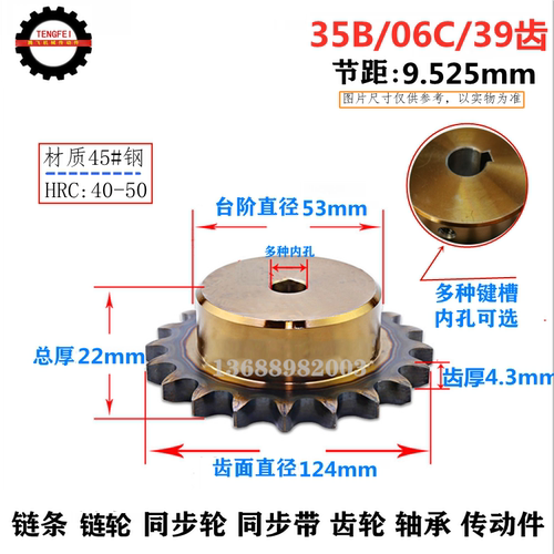 06C/35B 39齿 高精链轮 45号钢淬火带台标准件带键槽选孔 直径122