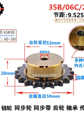 06C/35B 21齿 高精链轮 45号钢淬火 带台标准件带键槽选孔 直径68