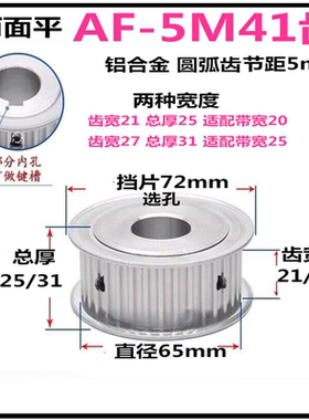 5M41齿 铝 同步轮齿宽21/27  AF/两面平 标准件精加工皮带轮