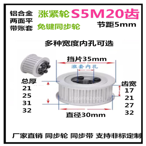免键涨紧同步轮两面精加工内孔