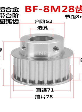 8M28齿同步轮 齿宽22 27 32 带台阶 BF 铝 精加工选孔同步皮带轮