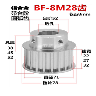 带台阶 精加工选孔同步皮带轮 铝 齿宽22 8M28齿同步轮