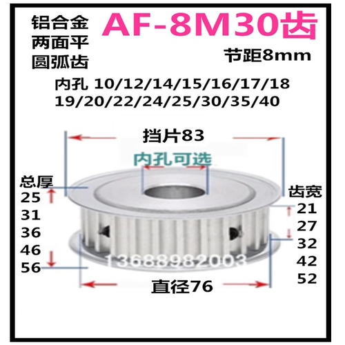 8M30齿同步轮铝两面平皮带轮