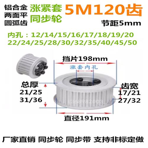 5M120齿 齿宽/21 免键涨紧同步轮 精加工选孔同步皮带轮