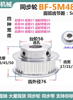 带台同步轮5M48齿 17/21/27/32 精车内孔10-30 5M同步带轮 皮带轮